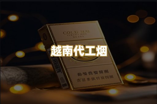 免税外烟